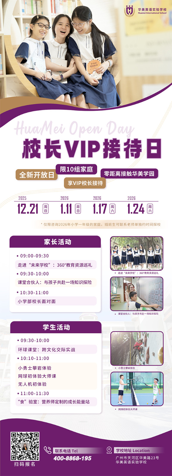 广州华美实验学校开放日.jpg 广州华美实验学校开放日.jpg