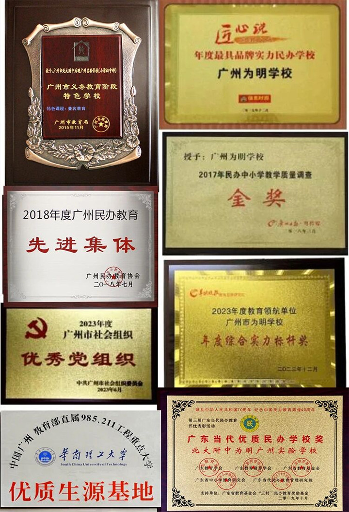 广州市为明学�?1.jpg 广州市为明学�?1.jpg